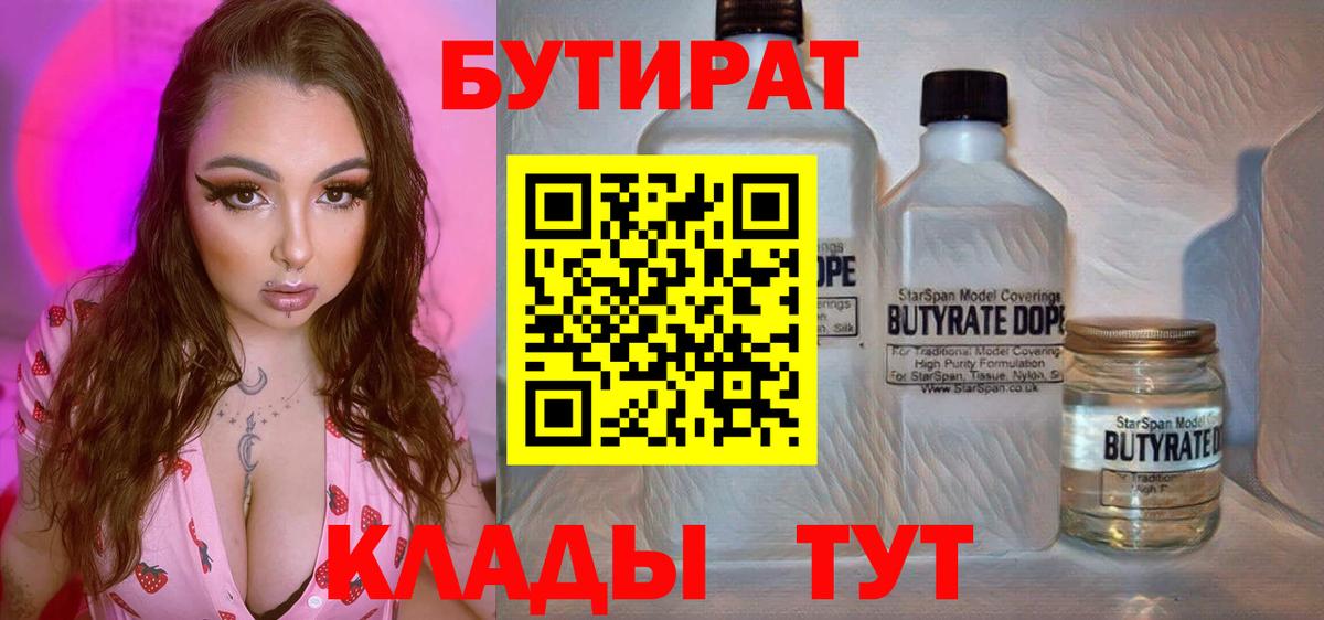Бутират BDO 33% Апрелевка