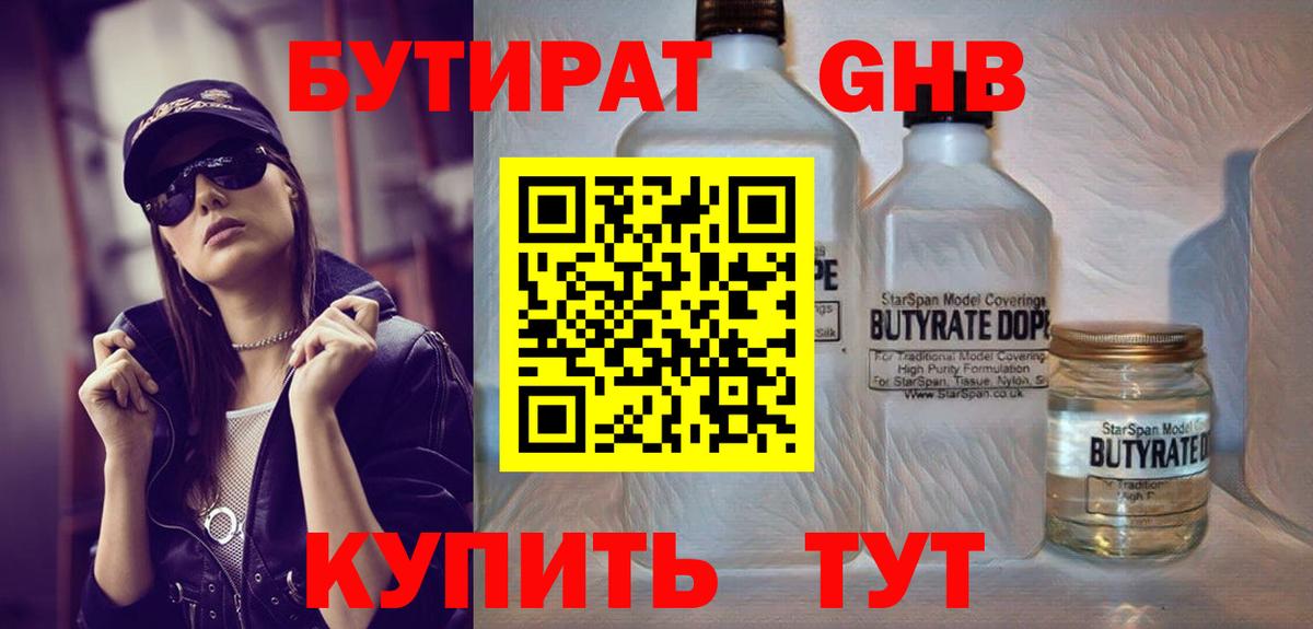Апрелевка  Бутират  Вход с VPN  БУТИРАТ бутик 