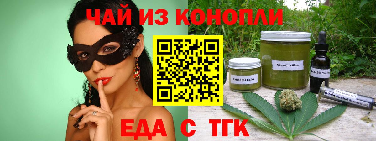 Еда ТГК конопля  Вход с VPN  Апрелевка 