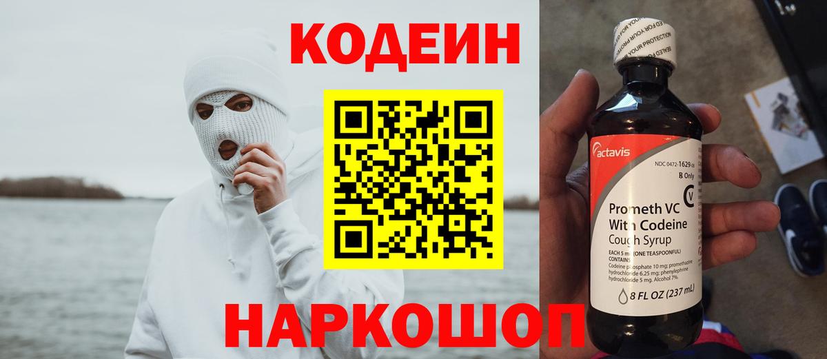 Codein напиток Lean (лин)  Codein напиток Lean (лин)  Апрелевка  Вход с VPN 